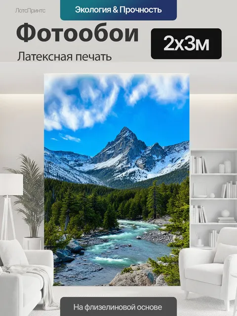 200 × 300 см · Латексная печать