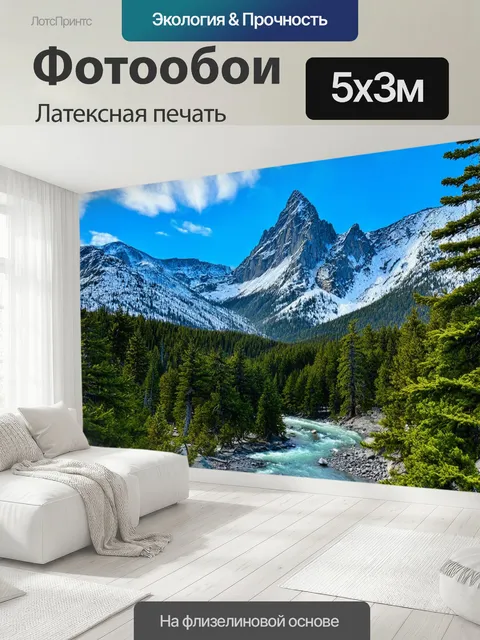 500 × 300 см · Латексная печать