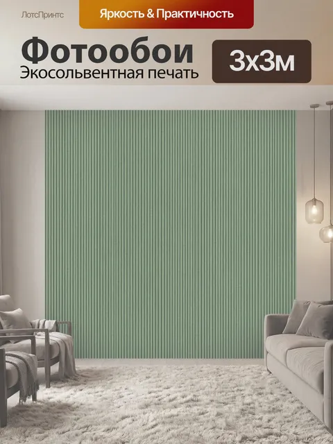 Фотообои Тонкие вертикальные полосы шалфейного цвета