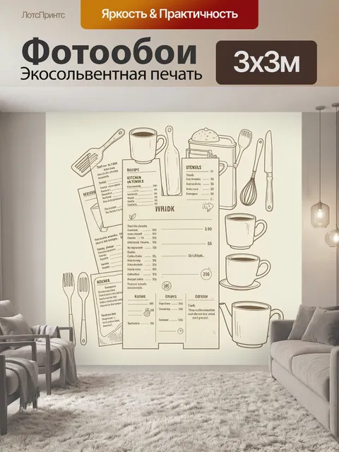 Фотообои Кухонное меню и посуда. Линейный винтажный скетч с кухонными приборами, чашками и чайником на фоне меню: кофе…
