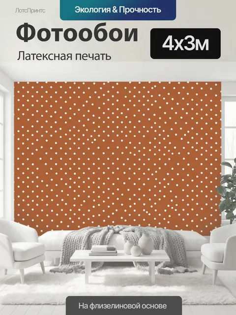 400 × 300 см · Латексная печать