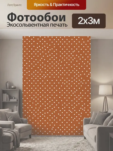 200 × 300 см · Экосольвентная печать