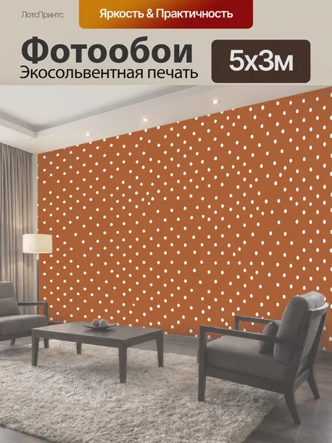 500 × 300 см · Экосольвентная печать