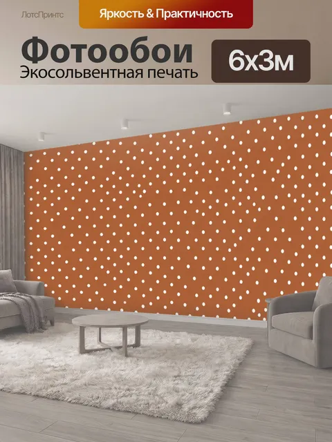 600 × 300 см · Экосольвентная печать
