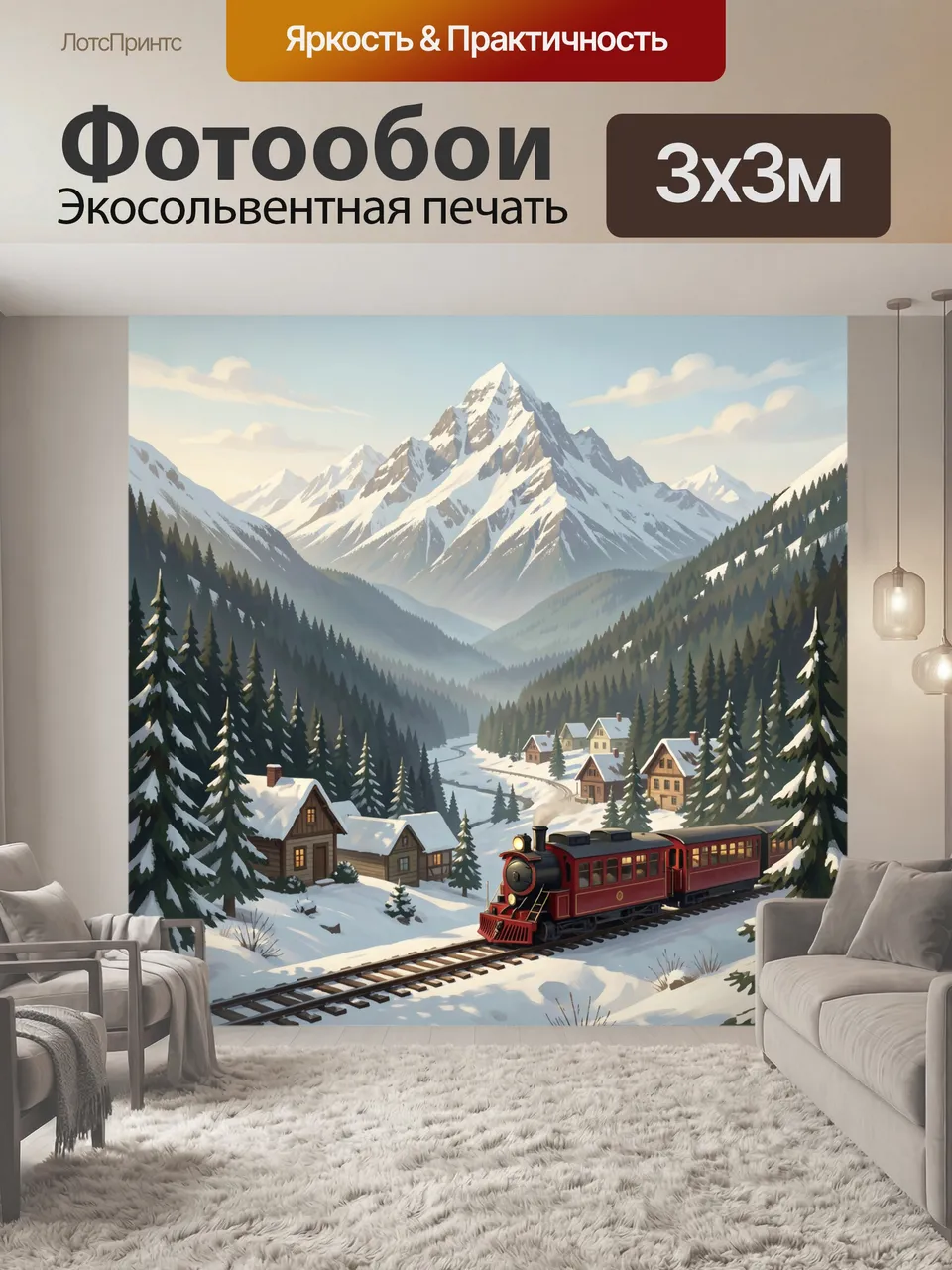Фотообои Зимний поезд в горной долине