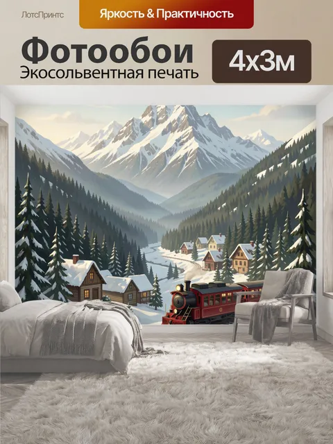 400 × 300 см · Экосольвентная печать