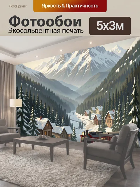 500 × 300 см · Экосольвентная печать