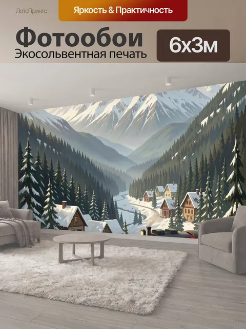 600 × 300 см · Экосольвентная печать