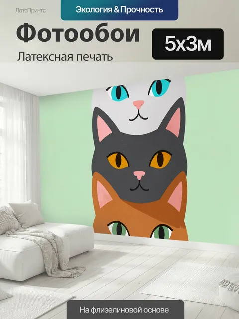 500 × 300 см · Латексная печать