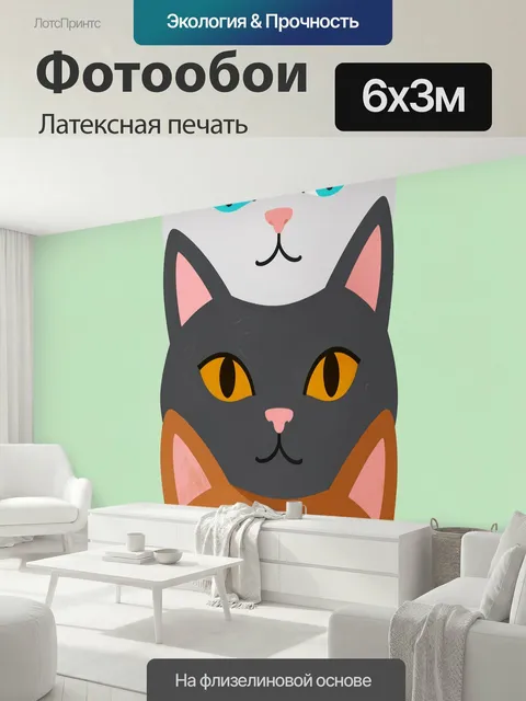 600 × 300 см · Латексная печать