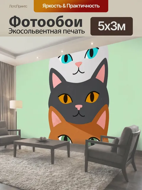 500 × 300 см · Экосольвентная печать