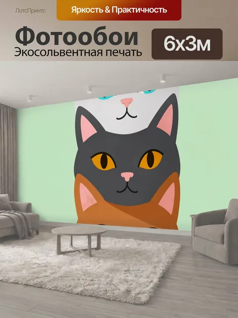 600 × 300 см · Экосольвентная печать