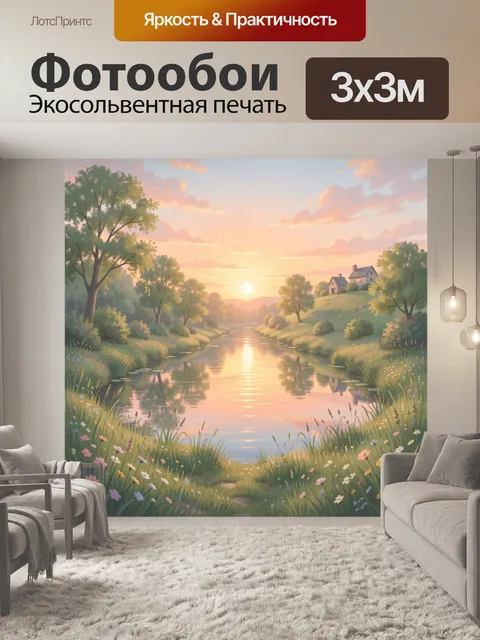 Фотообои Река на закате в цветущем лугу