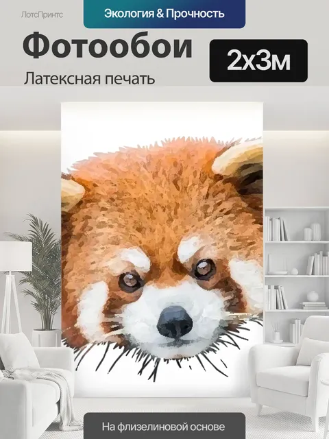 200 × 300 см · Латексная печать
