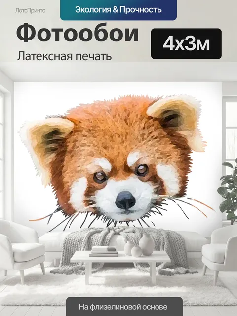 400 × 300 см · Латексная печать