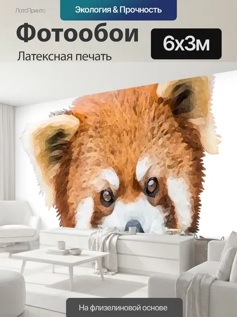 600 × 300 см · Латексная печать