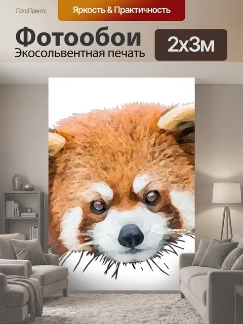 200 × 300 см · Экосольвентная печать