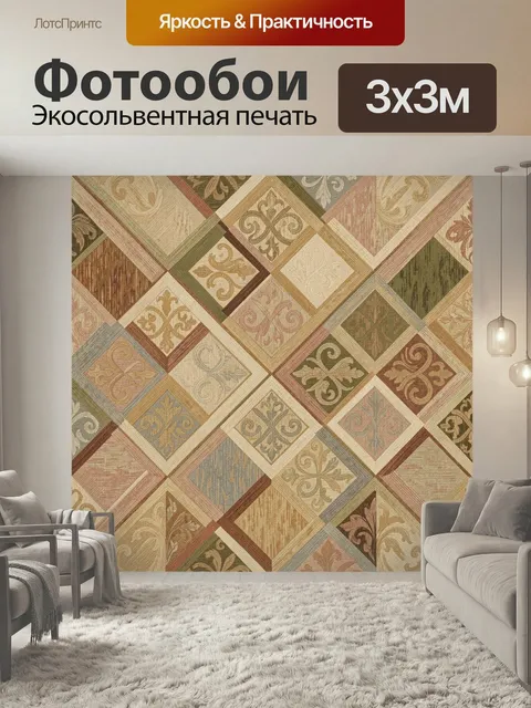 Фотообои Пэчворк с винтажным орнаментом. Геометрическая композиция из ромбов с изящными растительными узорами, выдержа…