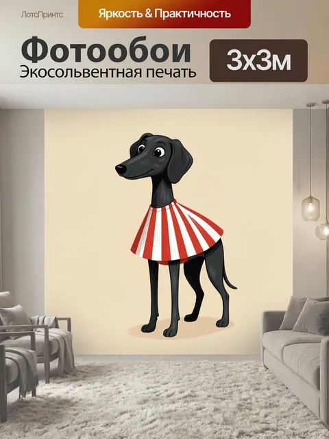 Фотообои Черная такса в полосатом воротнике. Милая мультяшная собака с длинными лапами и вытянутой мордой в красно-бел…