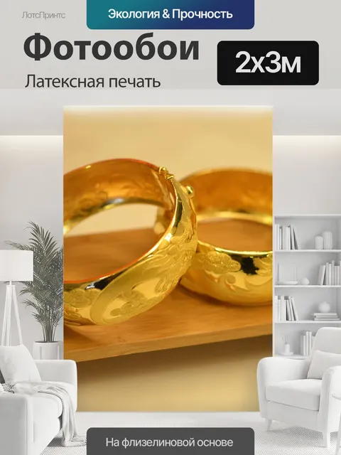 200 × 300 см · Латексная печать