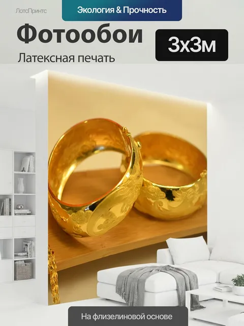 300 × 300 см · Латексная печать
