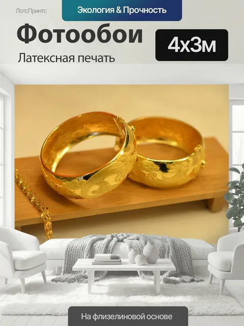 400 × 300 см · Латексная печать