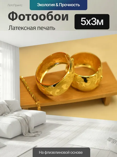 500 × 300 см · Латексная печать