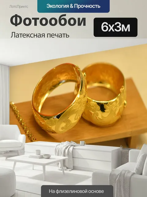 600 × 300 см · Латексная печать