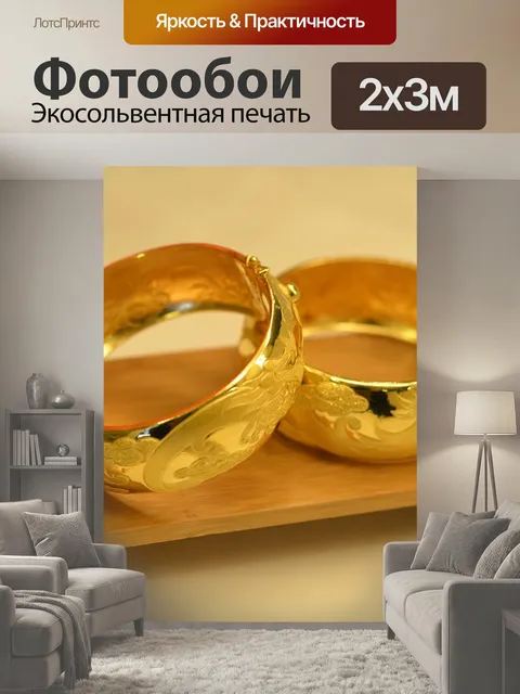 200 × 300 см · Экосольвентная печать