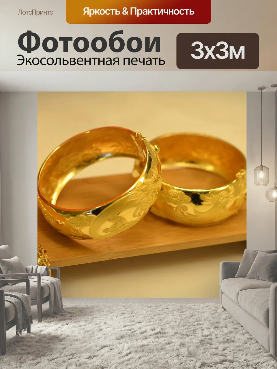 Фотообои Свадьба, золото, золотой браслет