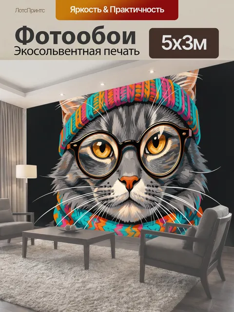 Фотообои Кот в очках и вязаном комплекте