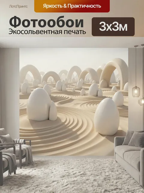 Фотообои Абстрактный бежевый ландшафт с арками. Минималистичная 3D-сцена в теплых бежево-молочных тонах: округлые форм…