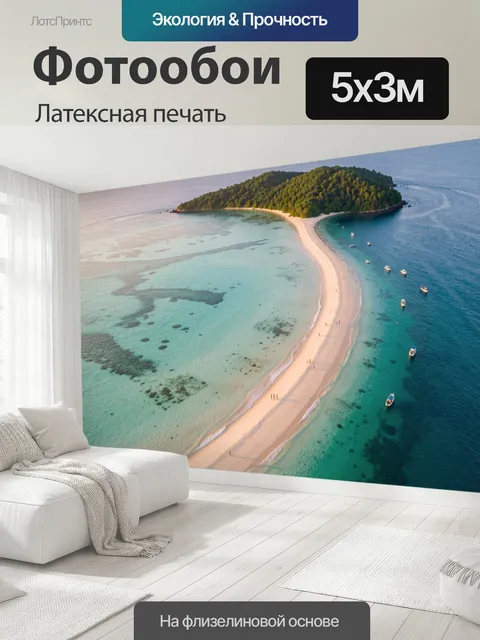 500 × 300 см · Латексная печать