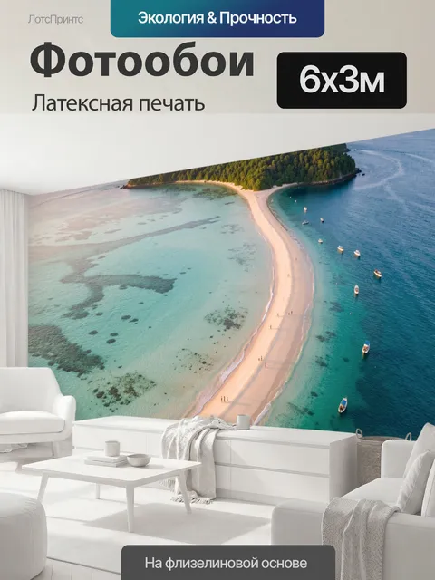 600 × 300 см · Латексная печать