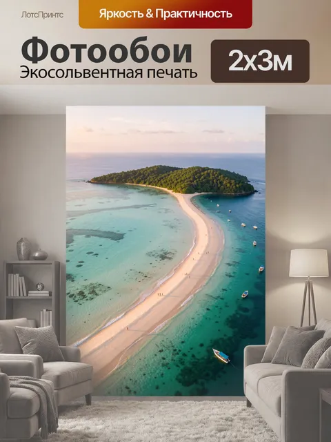 200 × 300 см · Экосольвентная печать