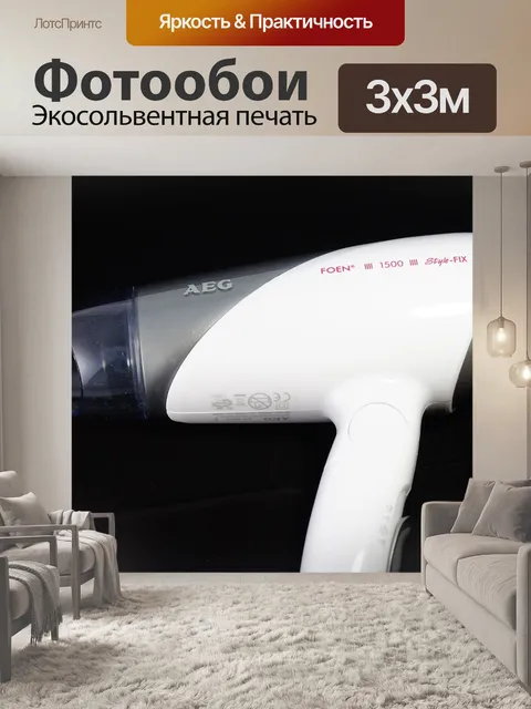 Фотообои Фен, оборудование, семья