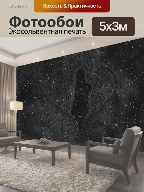 Фотообои Черный силуэт с орнаментом