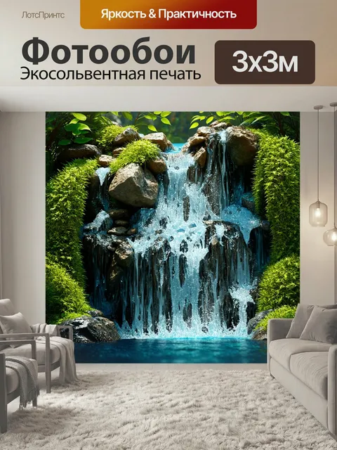 Фотообои Стильная 3d-модель водопада с точным учетом всех деталей, включая мелкие капли, камни и листья. создать эффек…