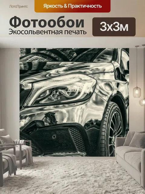 Фотообои Машина, автомобиль, закрывать