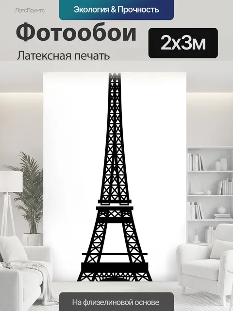 200 × 300 см · Латексная печать