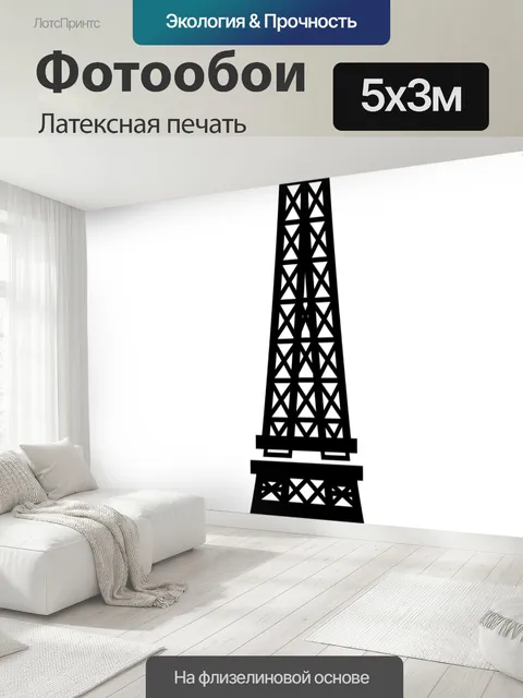 500 × 300 см · Латексная печать