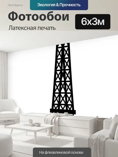 600 × 300 см · Латексная печать