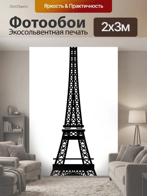 200 × 300 см · Экосольвентная печать