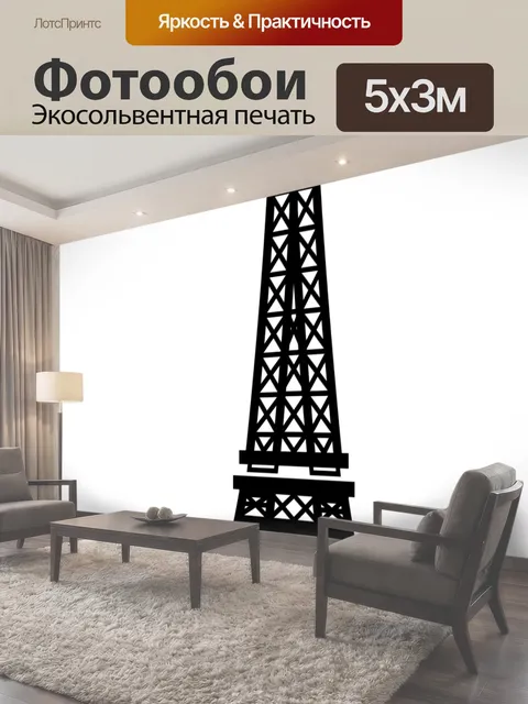 500 × 300 см · Экосольвентная печать