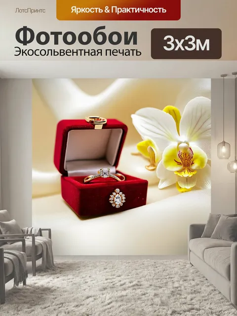 Фотообои Свадебные кольца, лежащие в красной бархатной коробочке с золотой застежкой, на фоне нежного шелкового матери…