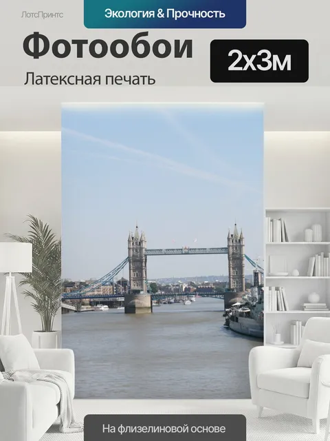 200 × 300 см · Латексная печать