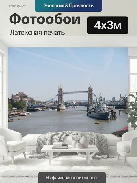 400 × 300 см · Латексная печать