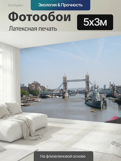 500 × 300 см · Латексная печать