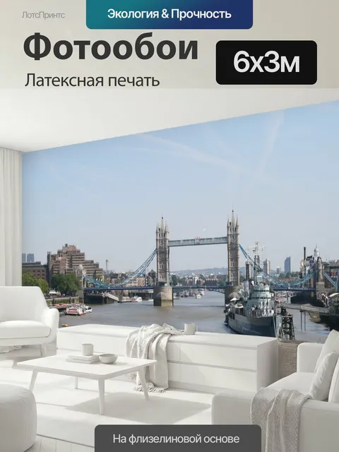 600 × 300 см · Латексная печать