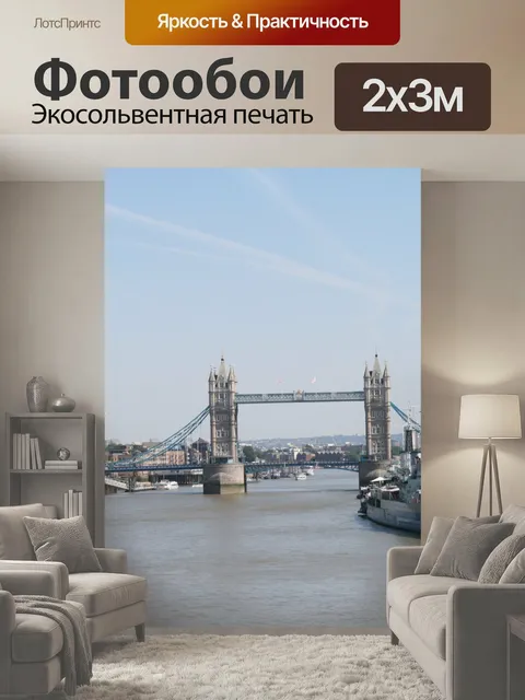 200 × 300 см · Экосольвентная печать